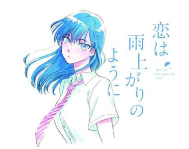 動畫化決定《戀如雨止》女高中生戀上45歲離婚廢柴大叔店長...