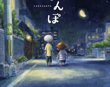 《夜間散步》插畫家描繪焦慮症患者眼中所見的世界