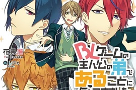 《腐女轉生到BL遊戲世界》眾攻略對象卻把目標鎖定「她」♂ 《腐女轉生到BL遊戲世界》眾攻略對象卻把目標鎖定「她」♂