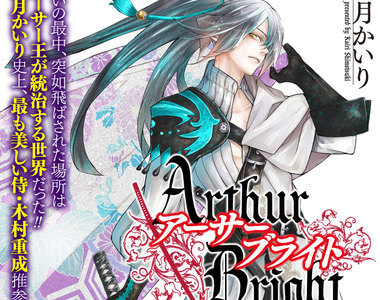 亞瑟王是日本人?《Arthur Bright》日本武將陰錯陽差變成亞瑟王