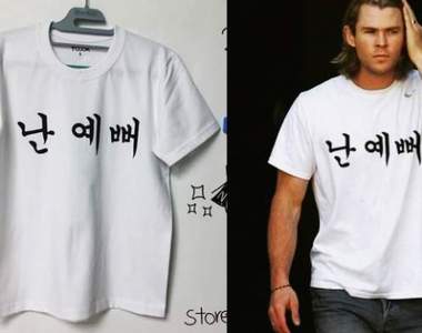 外國人喜歡買《有韓文字的衣服》了解含意後佩服你們雙開的恥度