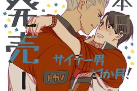 BL《抖S×抖M同居生活》電視台企劃意外促成一對佳偶♂ BL《抖S×抖M同居生活》電視台企劃意外促成一對佳偶♂