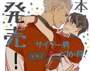 BL《抖S×抖M同居生活》電視台企劃意外促成一對佳偶♂