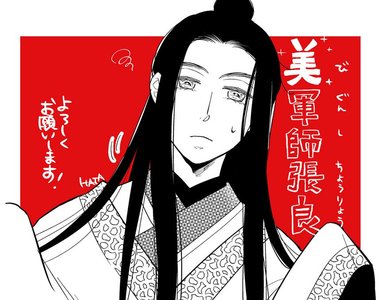 新刊《美軍師張良》喜劇四格描寫美男子張良不凡的一生