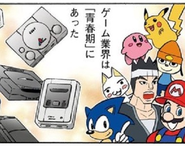 新連載《遊戲創作者的青春》見證80~90年代日本遊戲業界發展