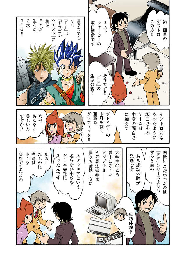 新連載 遊戲創作者的青春 見證80 90年代日本遊戲業界發展