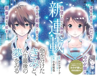 Jump+新連載《男女主角共享一年壽命》越幸福壽命消耗的越快…