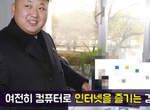 原來恩恩都在查這個《FBI揭露金正恩上網都在搜尋什麼》結果意外發現金正恩原來...... 原來恩恩都在查這個《FBI揭露金正恩上網都在搜尋什麼》結果意外發現金正恩原來......