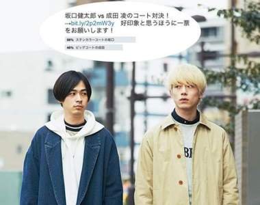 鮮肉的穿搭對決《坂口健太郎vs.成田凌》你會選哪一邊呢?