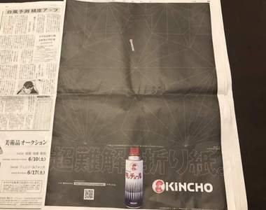 殺蟲劑廣告的《高難度摺紙》引發網友悲鳴　完全超乎想像的G啊...