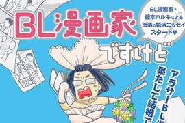 日劇《BL漫畫家可以結婚嗎?》栗山千明演出為結婚奮鬥的腐女 日劇《BL漫畫家可以結婚嗎?》栗山千明演出為結婚奮鬥的腐女
