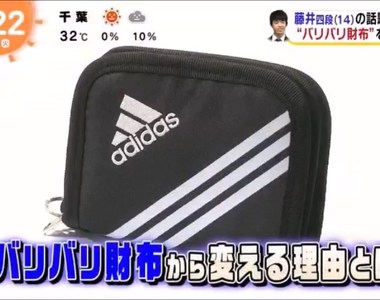 取笑幼稚炎上《用魔鬼氈錢包超丟臉》裡面有多少錢才是重點吧……