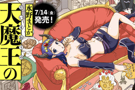 《魔界搞笑日常》當史萊姆纏住勇者時魔王也在和拉鍊奮戰… 《魔界搞笑日常》當史萊姆纏住勇者時魔王也在和拉鍊奮戰…