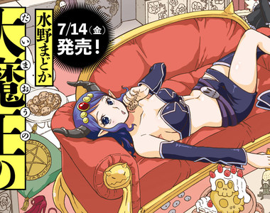 《魔界搞笑日常》當史萊姆纏住勇者時魔王也在和拉鍊奮戰…