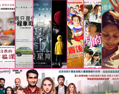 宅宅電影週報《9月第1週上映電影整理》