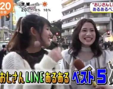 日本女生間《歐吉桑LINE遊戲》大流行　大叔傳的LINE訊息特徵又有什麼不同？