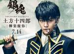 真選組登場《銀魂真人版電影》超高還原度土方和抖S王子好帥啊~ 真選組登場《銀魂真人版電影》超高還原度土方和抖S王子好帥啊~