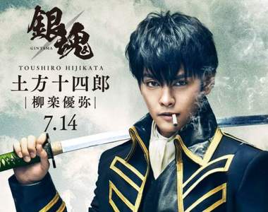 真選組登場《銀魂真人版電影》超高還原度土方和抖S王子好帥啊~