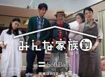 Softbank人氣廣告《白戶家》確定不解散 上戶彩多了老公小孩的加入ww Softbank人氣廣告《白戶家》確定不解散 上戶彩多了老公小孩的加入ww