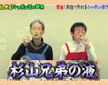 日本泡泡大師教學《史上最強肥皂水製作法》任何人都可以吹出漂亮的泡泡……