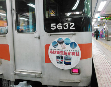 日本山陽電鐵推出《Meet Colors台灣號彩繪列車》一輛車看盡台灣之美……