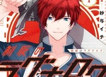 綠川光原作漫畫《制服的諸神黃昏》單行本第一卷發售☆開推紀念 綠川光原作漫畫《制服的諸神黃昏》單行本第一卷發售☆開推紀念