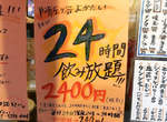 酒鬼式樣《24小時喝到飽的居酒屋》要怎麼喝回本也引發網友熱論... 酒鬼式樣《24小時喝到飽的居酒屋》要怎麼喝回本也引發網友熱論...