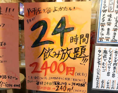 酒鬼式樣《24小時喝到飽的居酒屋》要怎麼喝回本也引發網友熱論...