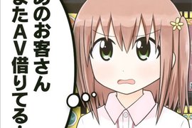 《DVD出租店的日常》看AV作品就知道最近流行什麼 《DVD出租店的日常》看AV作品就知道最近流行什麼