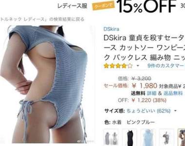 《開胸高領露背毛衣》日本登陸接著就等寫真女星來挑戰摟