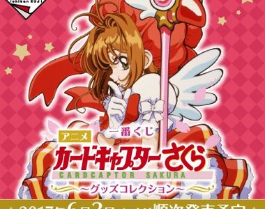 大獎是鳥頭杖摺疊傘《庫洛魔法使一番賞》天啊~超想要