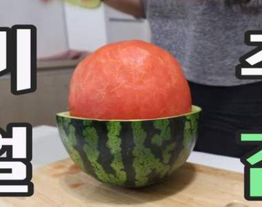達人教你《如何切出飽滿西瓜》不用回放就能學會的技巧在......