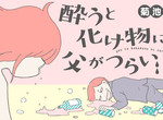 《爸爸只要一喝醉就會變成怪物》新連載引發各方回響 《爸爸只要一喝醉就會變成怪物》新連載引發各方回響