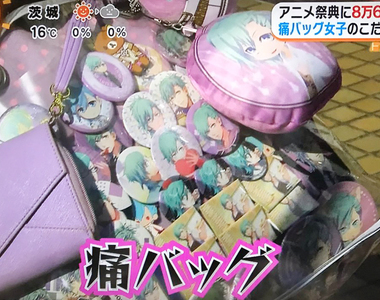 包包鑲滿喜愛角色的《痛包女子》胸章越多、包包越重代表越有愛……