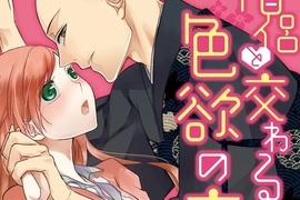 4月新番《與僧侶交合的色欲之夜》只有五分鐘會變搞笑番嗎… 4月新番《與僧侶交合的色欲之夜》只有五分鐘會變搞笑番嗎…