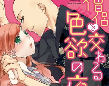 4月新番《與僧侶交合的色欲之夜》只有五分鐘會變搞笑番嗎…