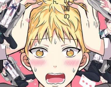 BL《不思議國度的有住同學》住宿制男校最適合發展戀愛♂