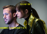 被評為神作《銀翼殺手2049》票房大賠...這年頭連神作都賣不動了嗎? 被評為神作《銀翼殺手2049》票房大賠...這年頭連神作都賣不動了嗎?