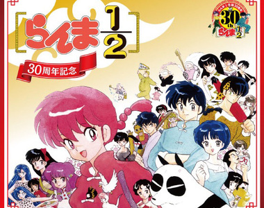 日本郵局推出《亂馬二分之一30周年紀念郵票》天啊...不敢面對周年數字....(掩面)