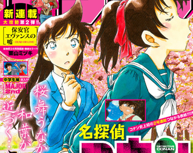 柯南週刊少年特別封面《服部與和葉超放閃》看個週刊也要被閃瞎啊~(刺眼