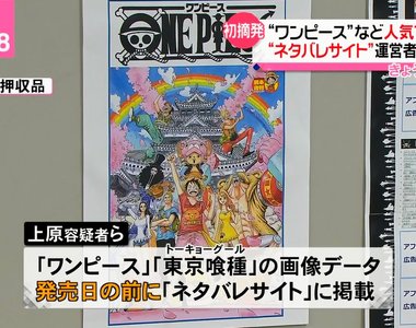 日本第一宗《漫畫劇透網站滿門抄斬》原來他們靠著廣告賺翻了……