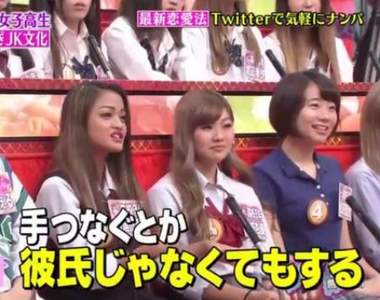 《現代女高中生對男友的定義》讓昭和世代大叔們震驚的JK戀愛觀