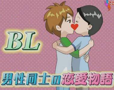 宅男腐女訴說《美好的二次元的妄想世界》骯髒的現實永遠比不上……