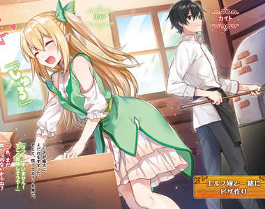 《異世界題材沒梗？》勇者除了烤披薩還可以做什麼