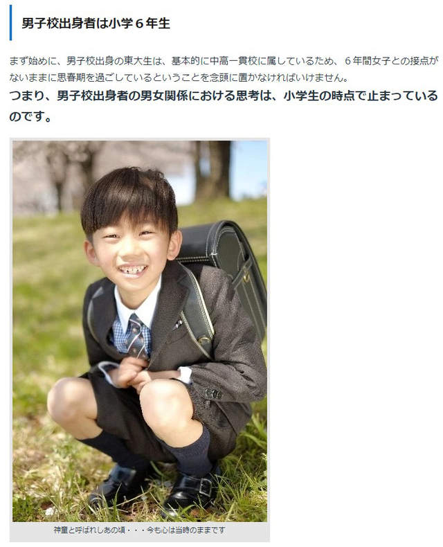 推特話題 男校畢業的大學生腦袋只有小學6年級 除此之外還附加了6年的性慾