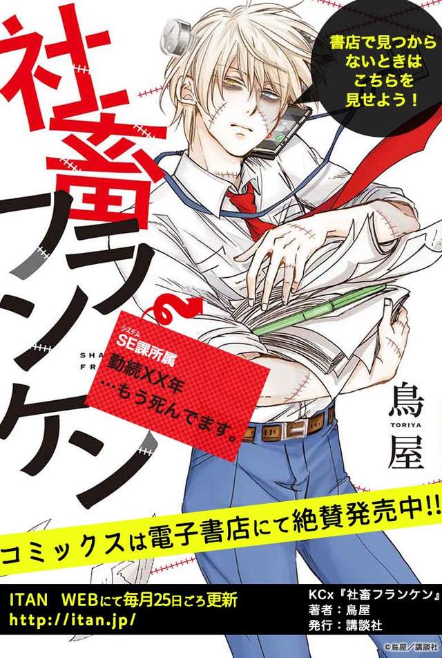 搞笑漫畫 科學社畜怪人 不會過勞死的最強社畜 因為已經是屍體惹