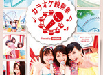 唱歌新感覺《東京巨蛋城 摩天輪卡拉OK》會不會唱的太興奮跳跳就掉下來啊(不要烏鴉嘴) 唱歌新感覺《東京巨蛋城 摩天輪卡拉OK》會不會唱的太興奮跳跳就掉下來啊(不要烏鴉嘴)