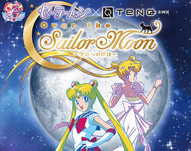 《美少女戰士×宇宙博物館TeNQ》聯名企劃展 周邊看來又要讓粉絲失血了~