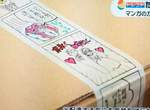 《封箱漫畫膠帶》用趣味的方式留下訊息揪感心 《封箱漫畫膠帶》用趣味的方式留下訊息揪感心