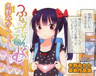 女兒危險《18禁漫畫家當爸爸》據說畫蘿●漫畫就能交到女朋友……